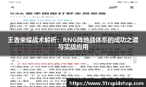 王者荣耀战术解析：RNG阵地战体系的成功之道与实战应用